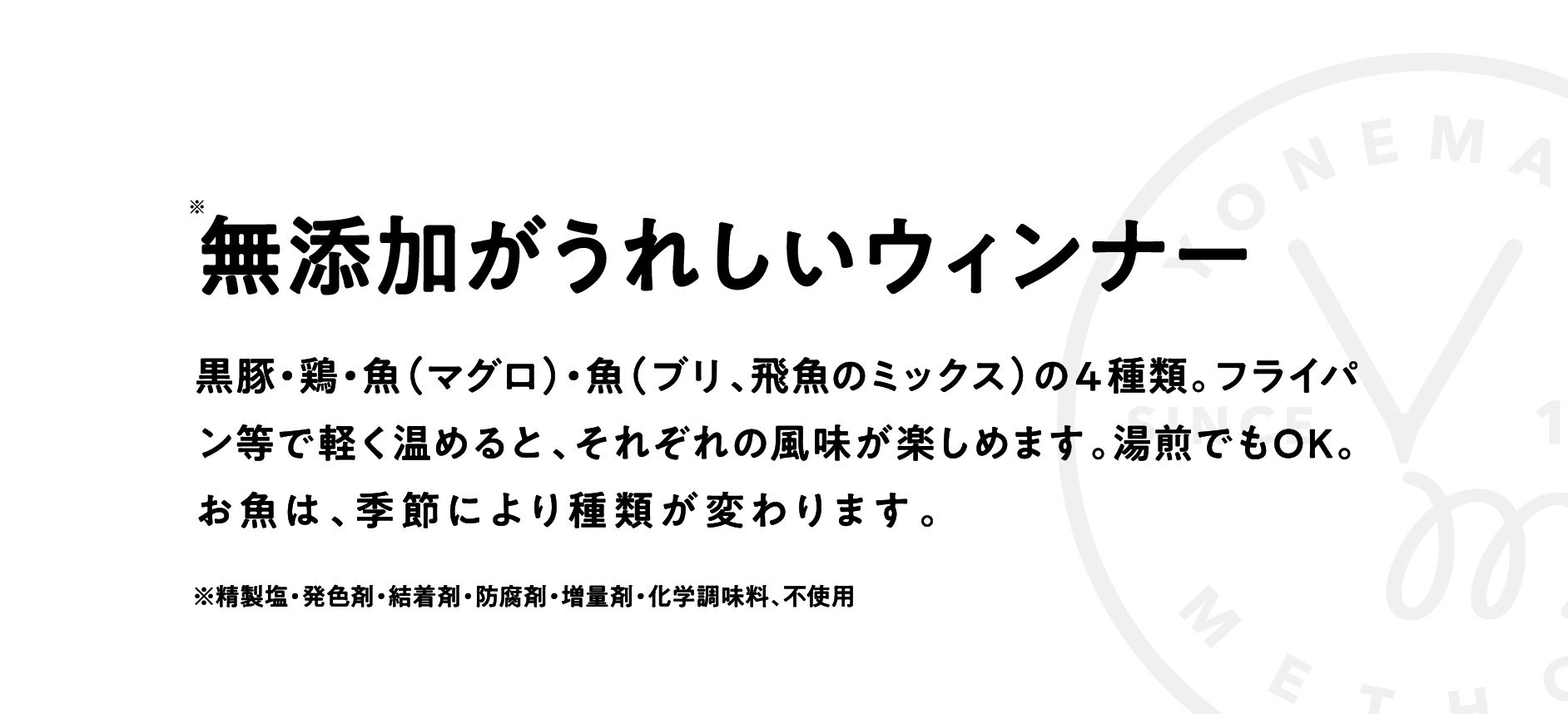 無添加がうれしいウインナー 