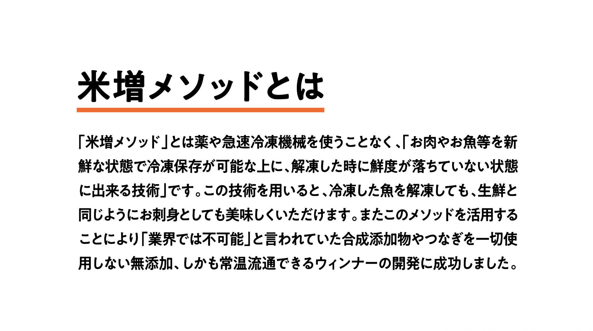 米増メソッドとは