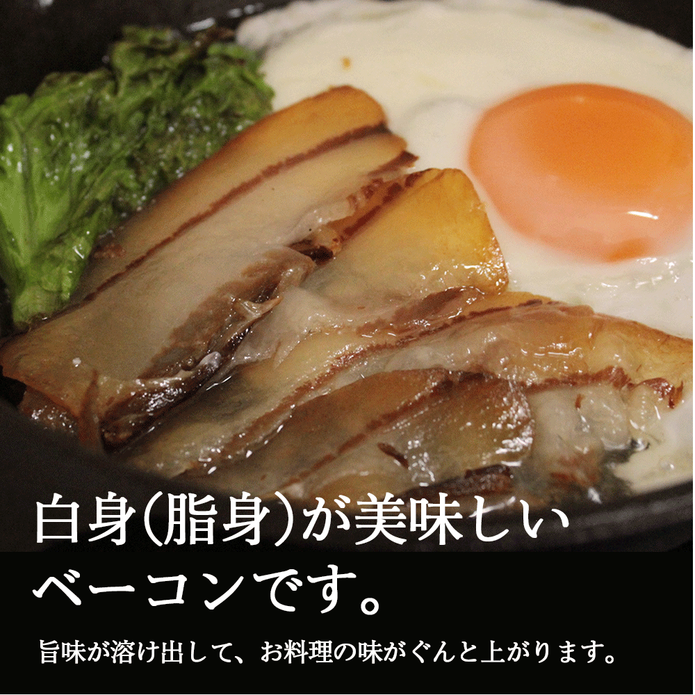 訳ありベーコン
