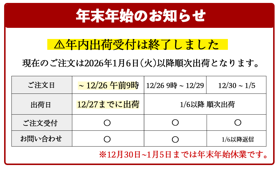 鹿児島ますや年末年始休業