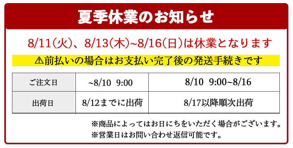 鹿児島ますや夏季休業