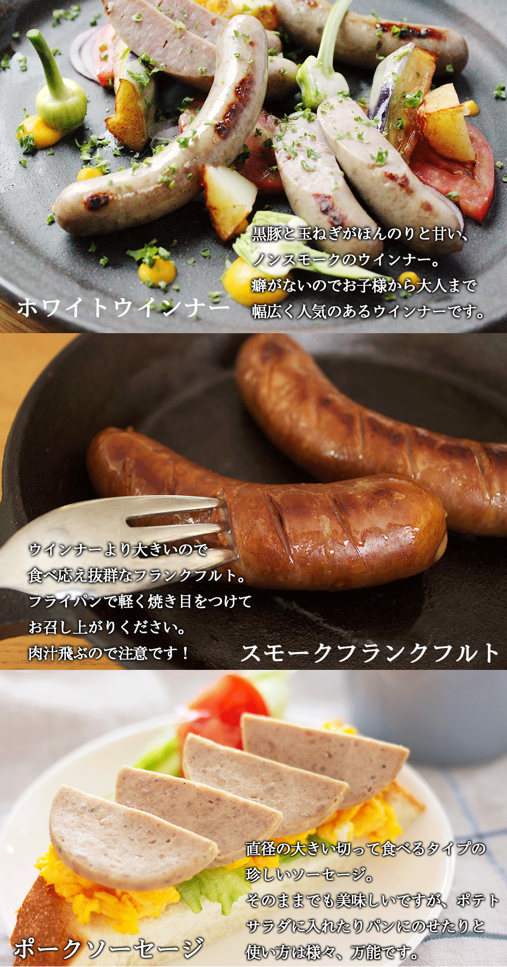 ソーセージセット内容