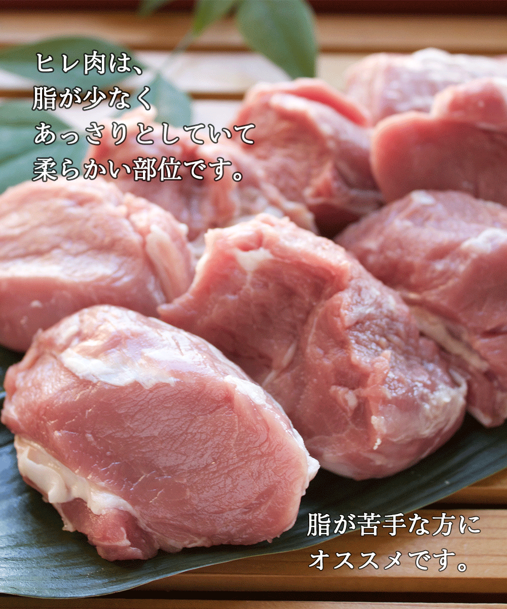 ヒレ肉