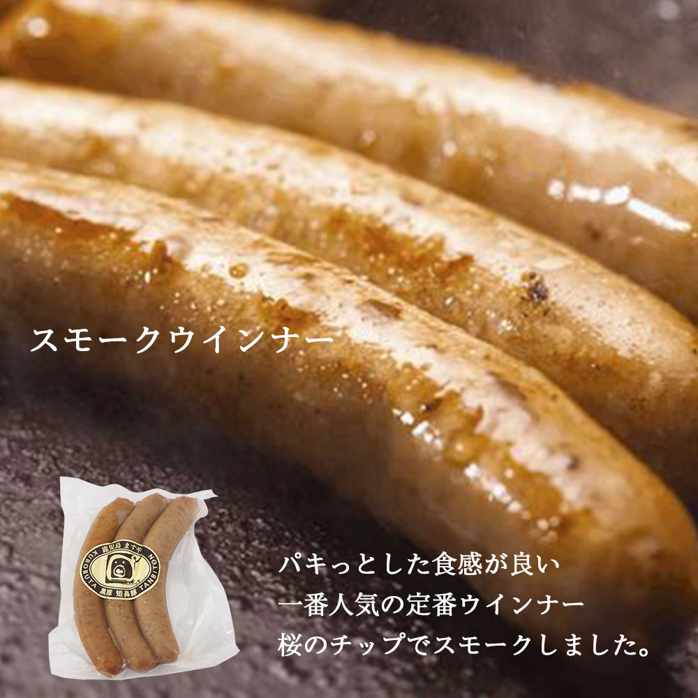 スモークウインナー