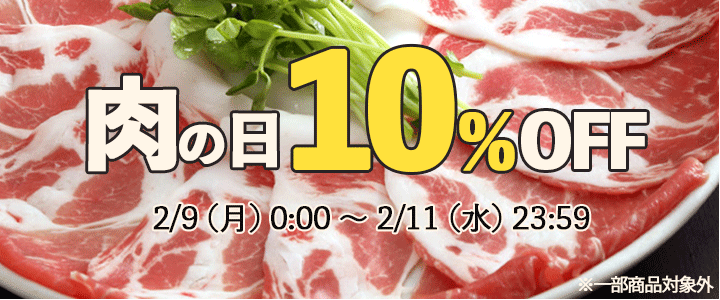 鹿児島ますや 肉の日