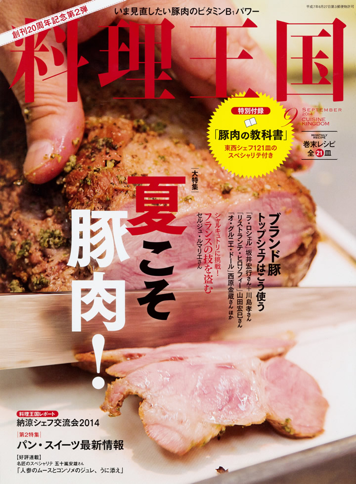 料理王国 夏こそ豚肉 に鹿児島の匠として取り上げられました 無添加ハム ソーセージ 鹿児島黒豚短鼻豚の鹿児島ますや 公式通販ページ