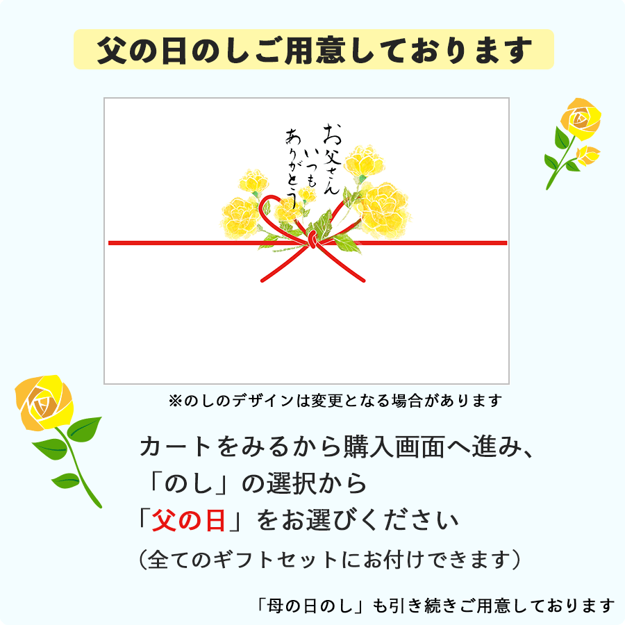 父の日ギフト